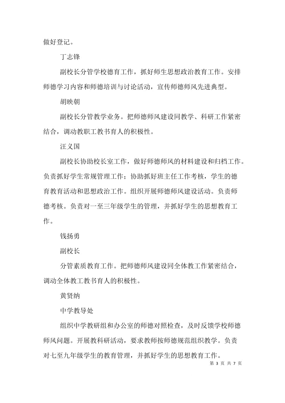 辽西街招商引资领导小组人员分工_第3页