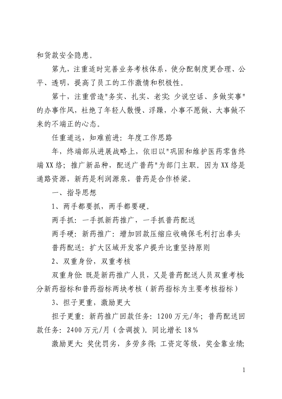 药店月度总结范文精选3篇(全文)_第3页