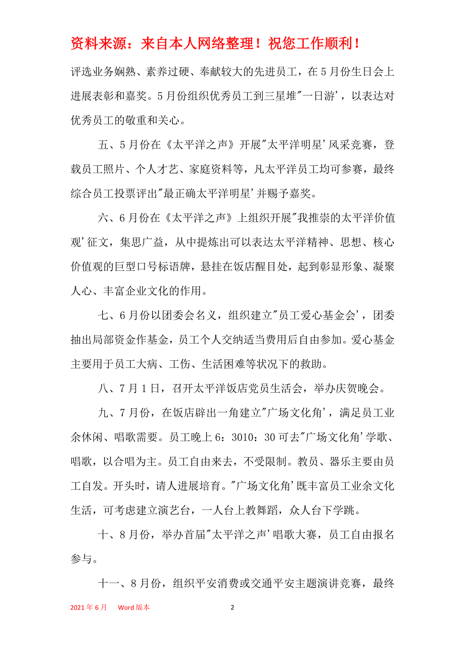 企业文化建设2021年度工作计划范文_第2页