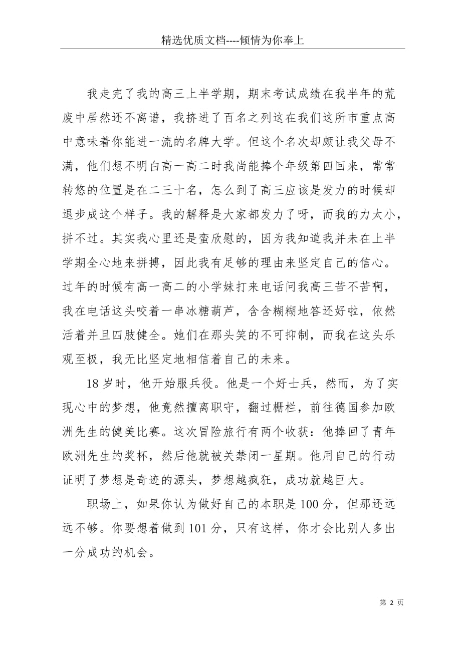 励志文章：没人能阻止你去实现梦想(共4页)_第2页