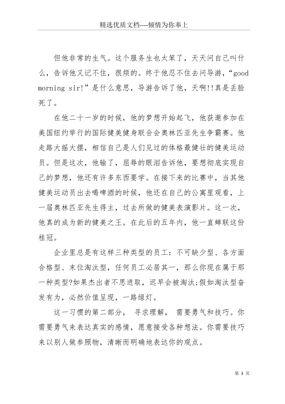 励志文章：没人能阻止你去实现梦想(共4页)_第3页