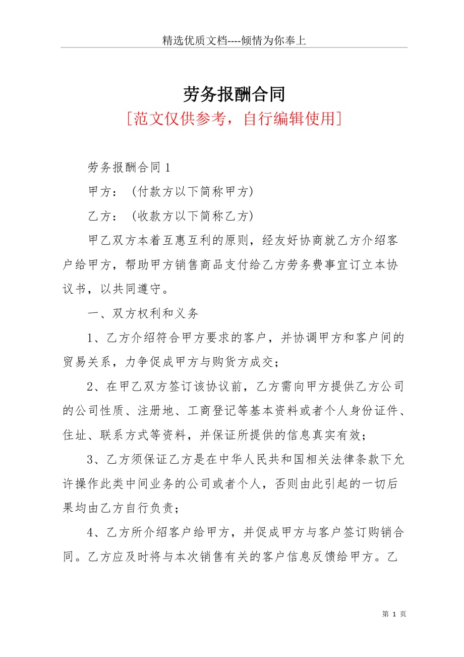 劳务报酬合同(共7页)_第1页