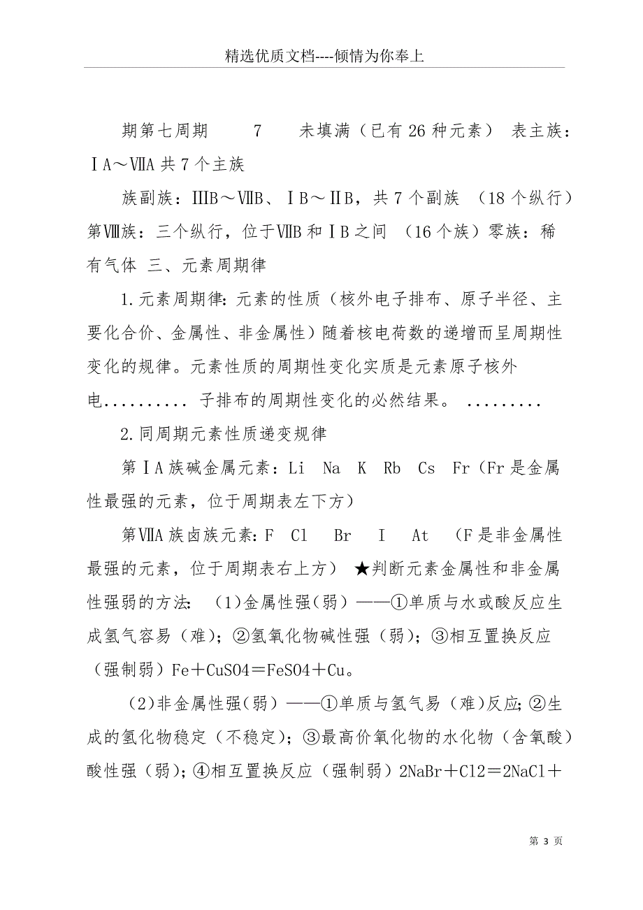 化学必修二第一章知识点总结(共15页)_第3页