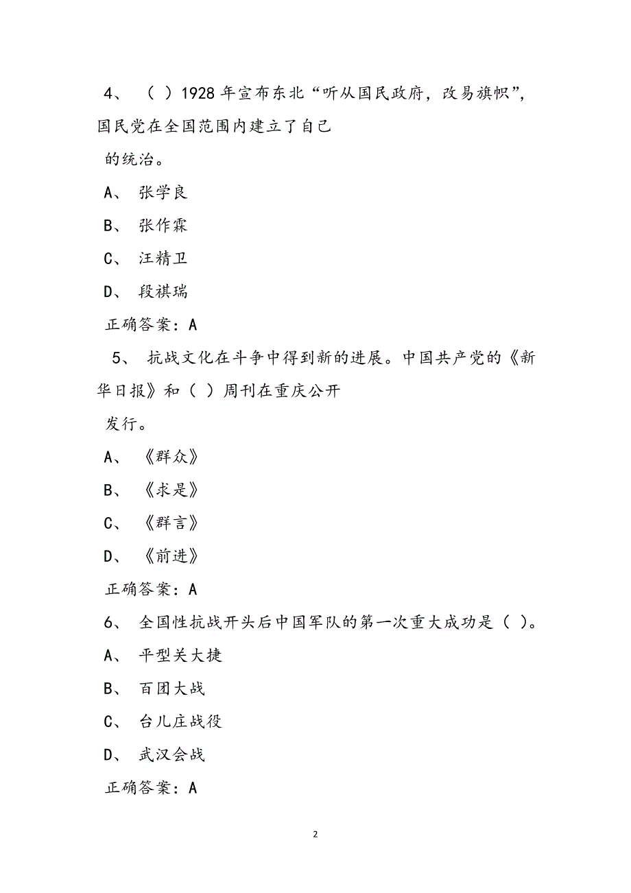 阶段测验近代史新编_第3页