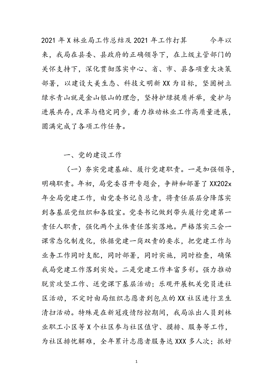 2021年X林业局工作总结及2021年工作计划新编_第2页