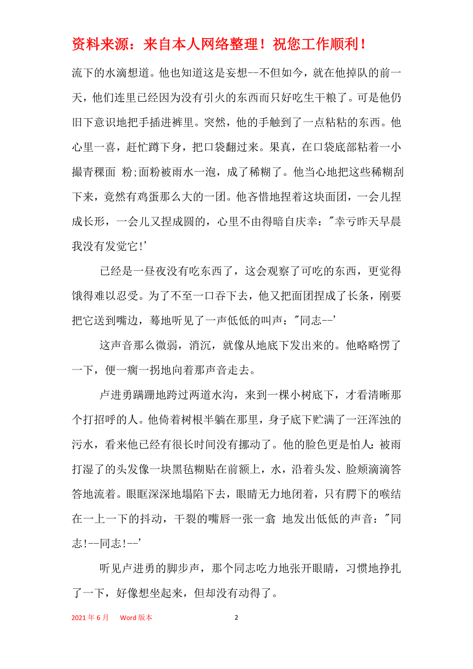 红军长征故事 红军长征故事_第2页