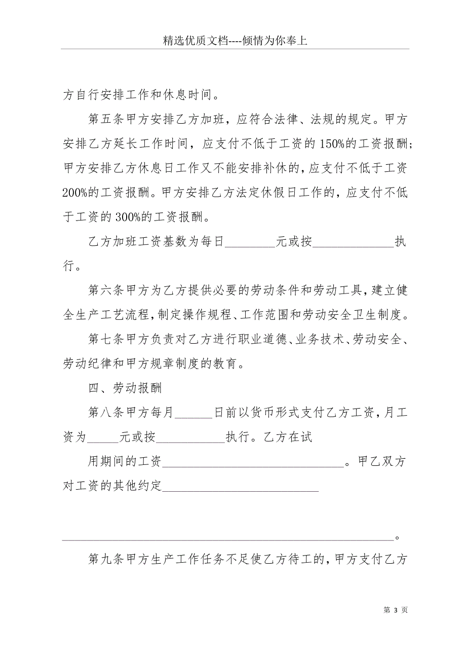 劳动合同书模板3篇(共25页)_第3页