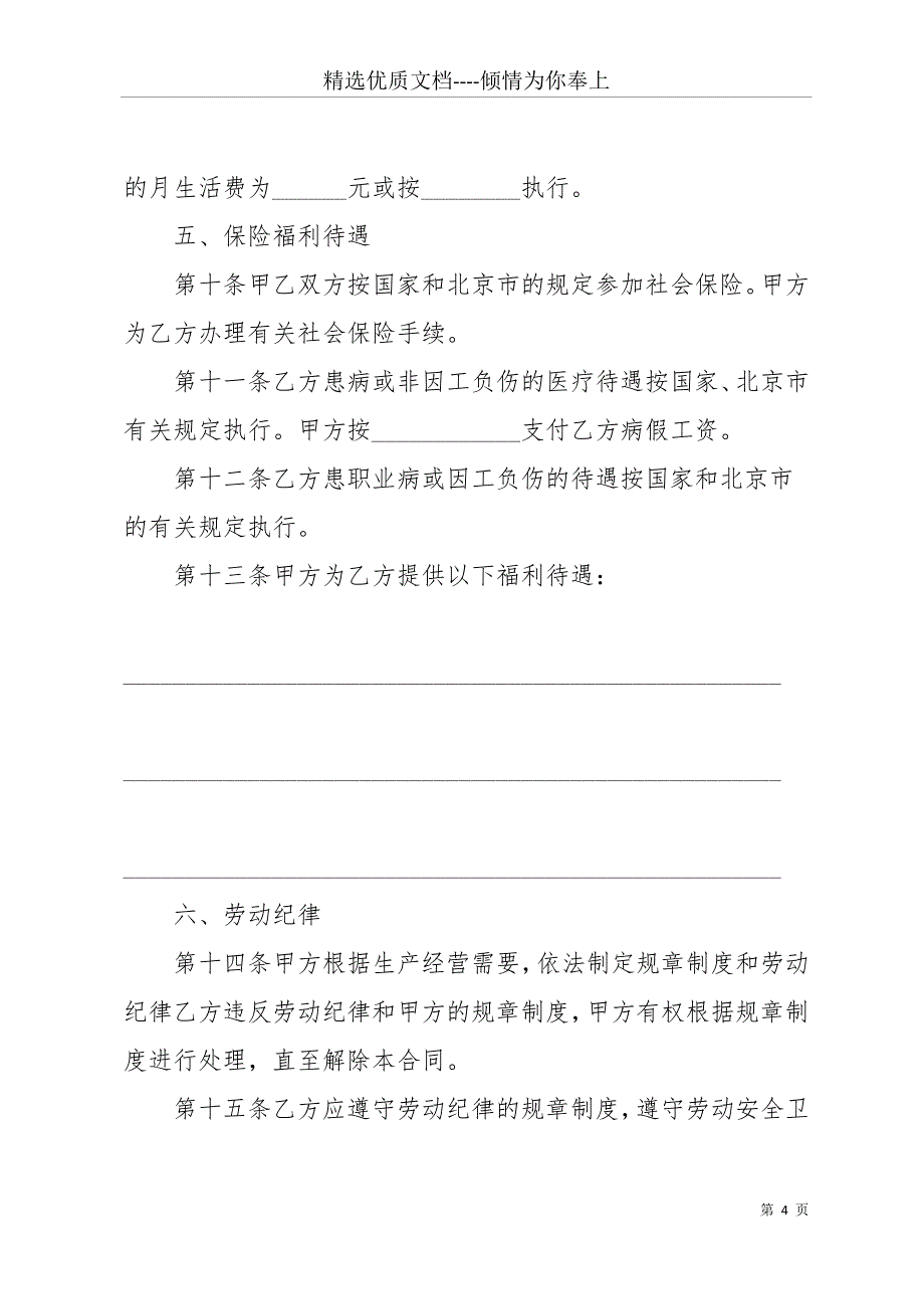 劳动合同书模板3篇(共25页)_第4页