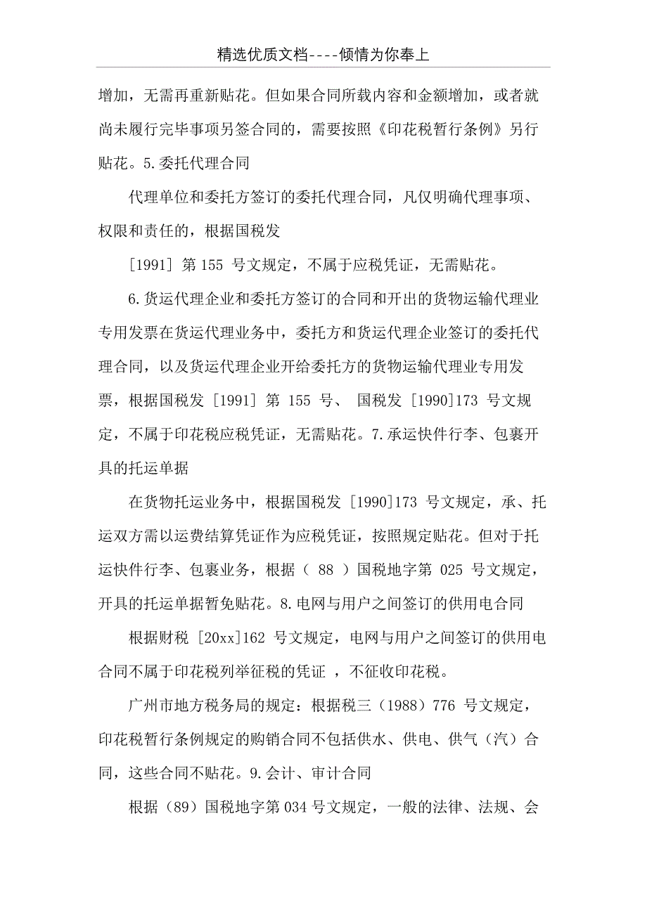 劳务合同印花税(共24页)_第2页