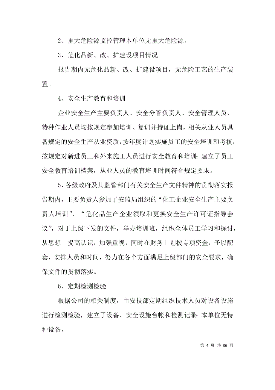 （精选）企业法人安全生产工作汇报_第4页