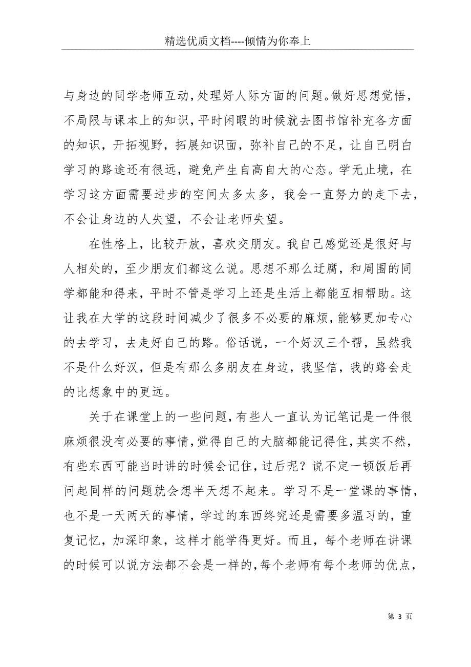 助学金申请表评语(共11页)_第3页