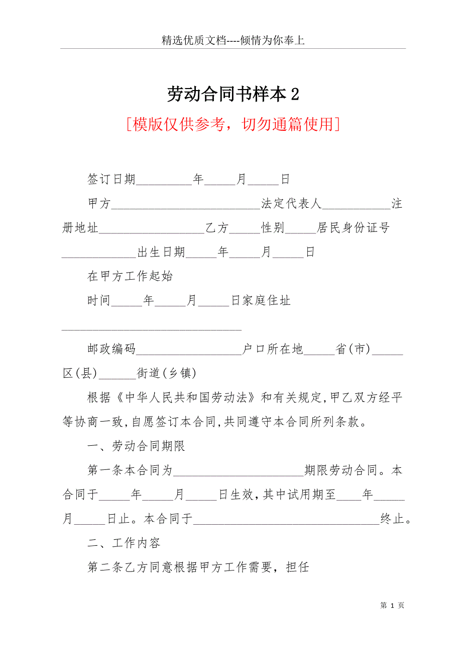 劳动合同书样本2(共11页)_第1页