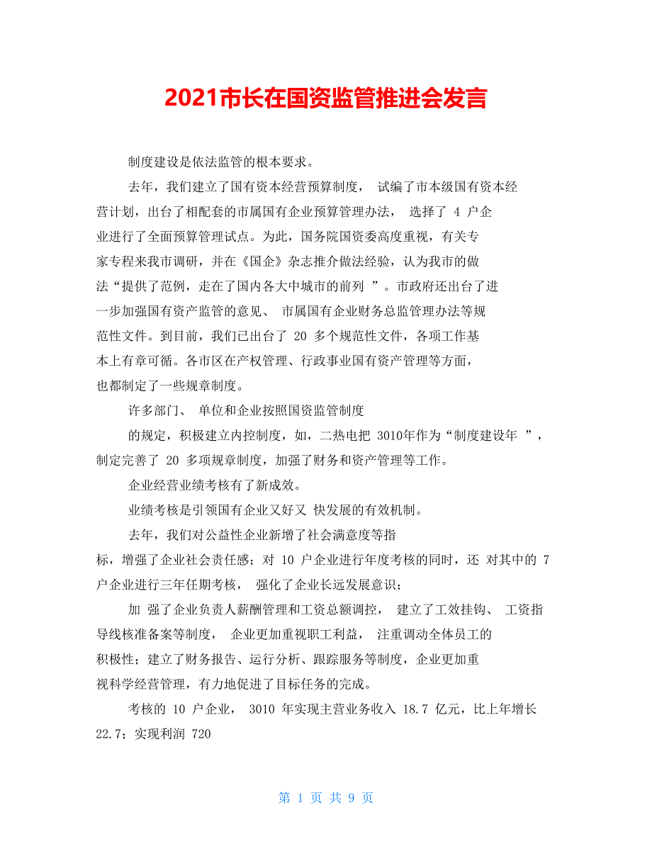 2021市长在国资监管推进会发言_第1页