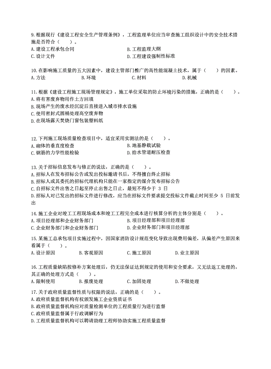 2021年一级建造师《建设工程施工管理》最新考前模拟卷及答案解析（精选）-_第2页