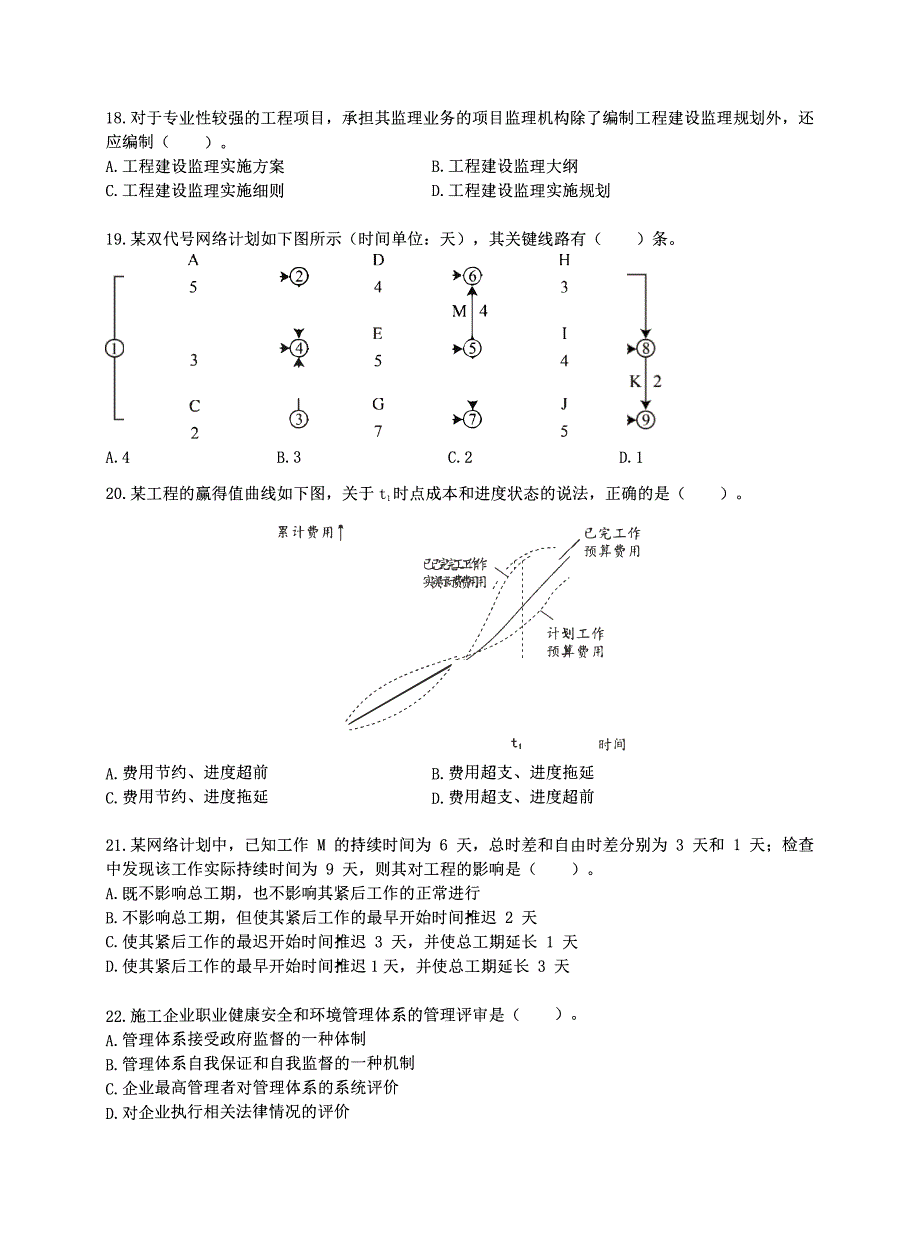 2021年一级建造师《建设工程施工管理》最新考前模拟卷及答案解析（精选）-_第3页