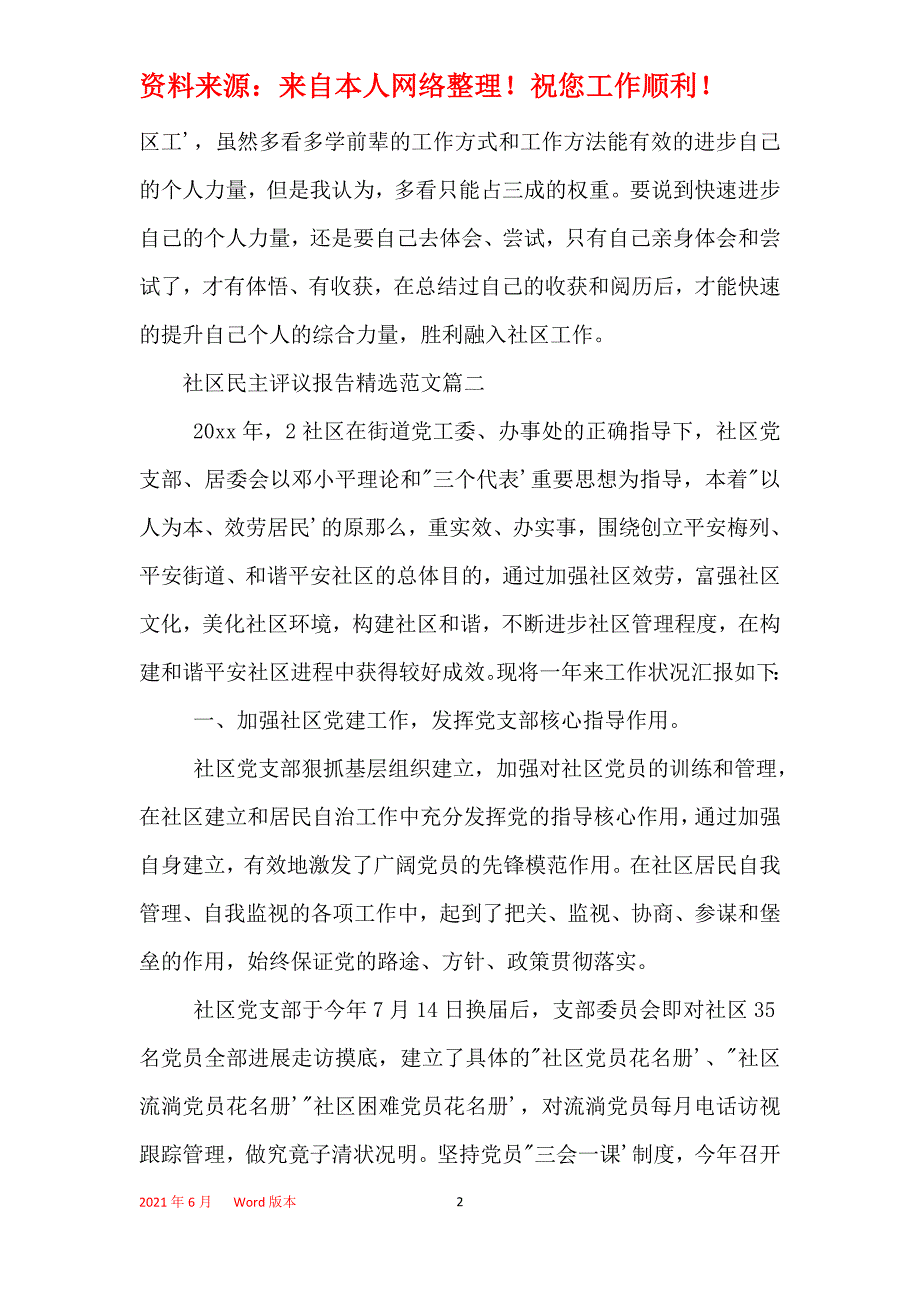 2021年社区民主评议报告范文_1_第2页