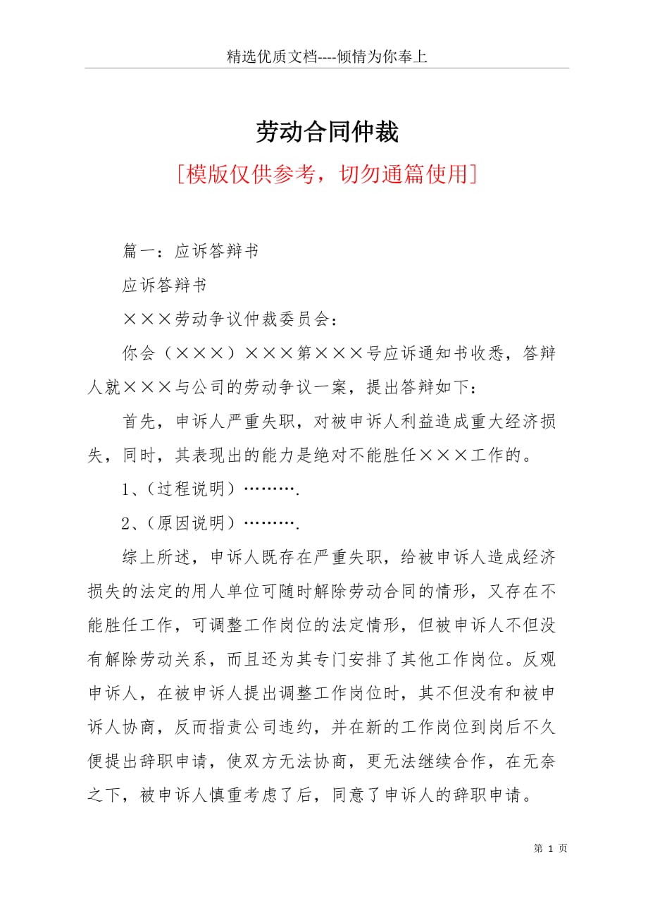 劳动合同仲裁(共10页)_第1页