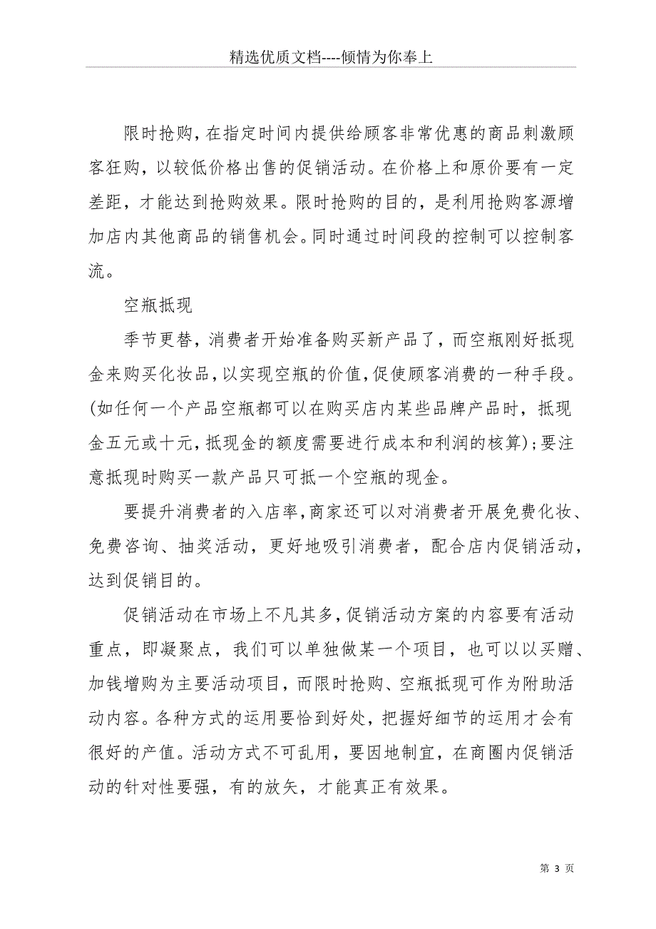 化妆品促销活动方案汇总七篇(共30页)_第3页