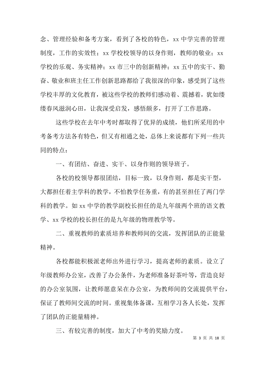 赴青石山水电站参观学习发言稿5篇_第3页