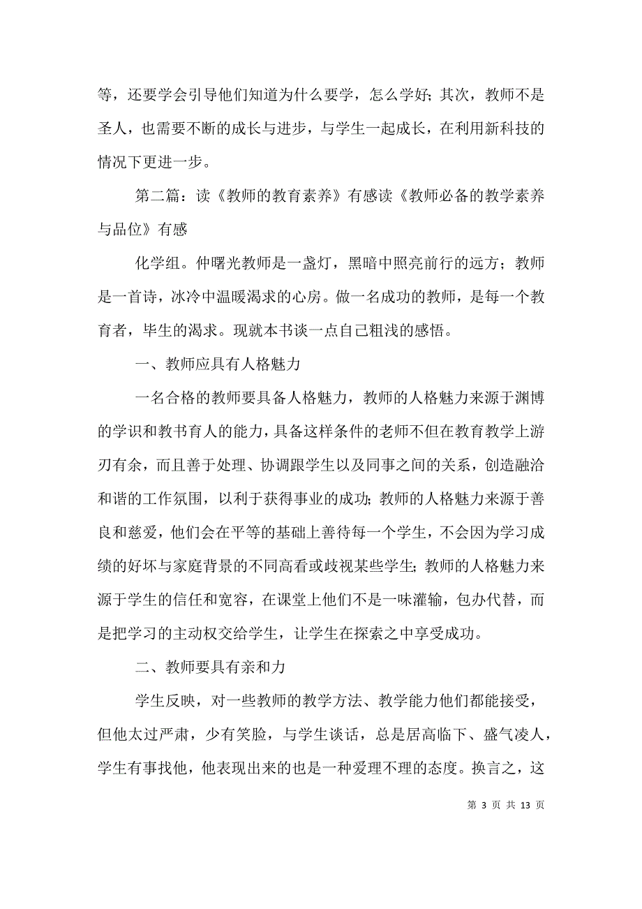 读《谈初中化学教师专业素养的不足》有感_第3页