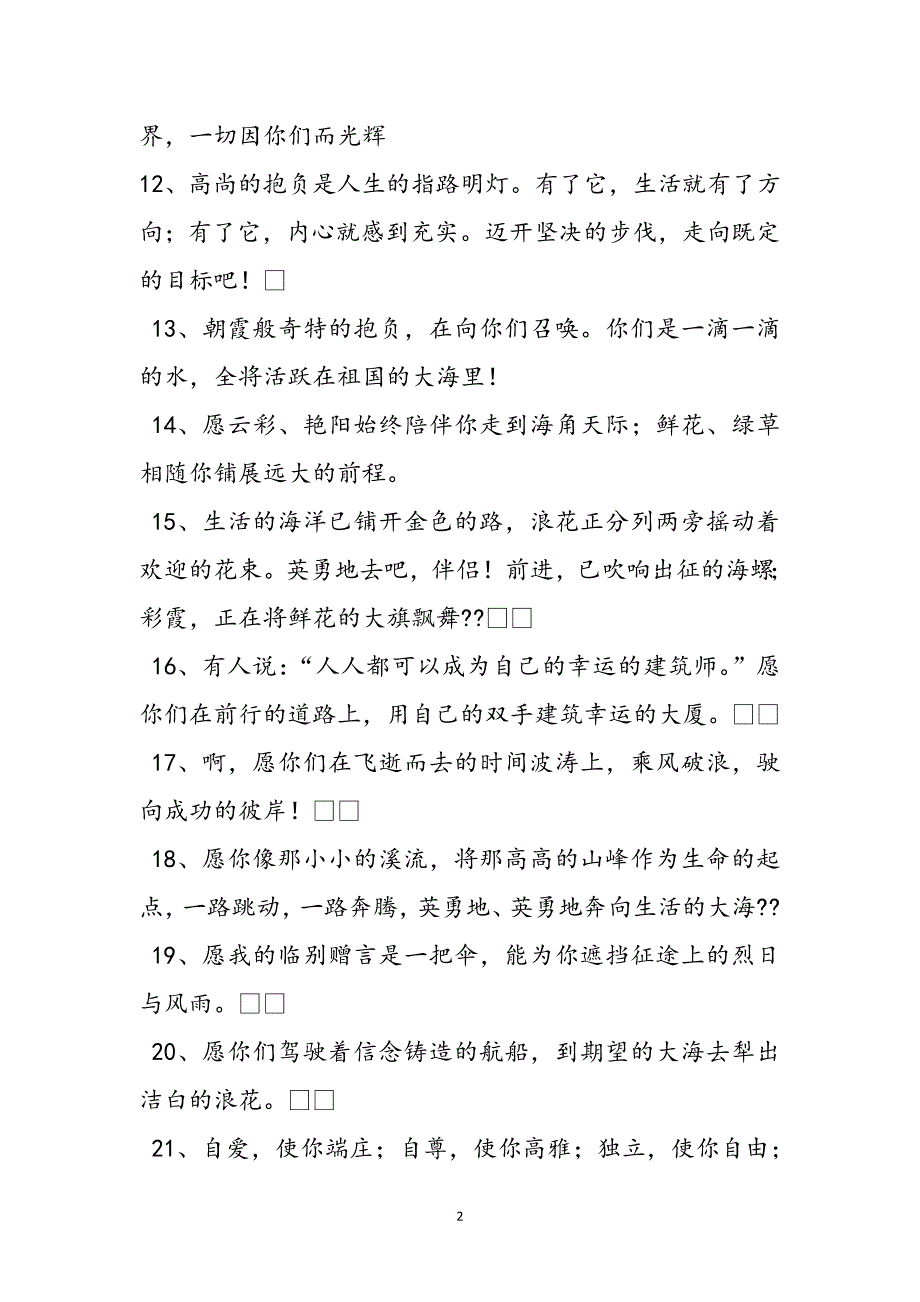 教师赠言新编_第3页