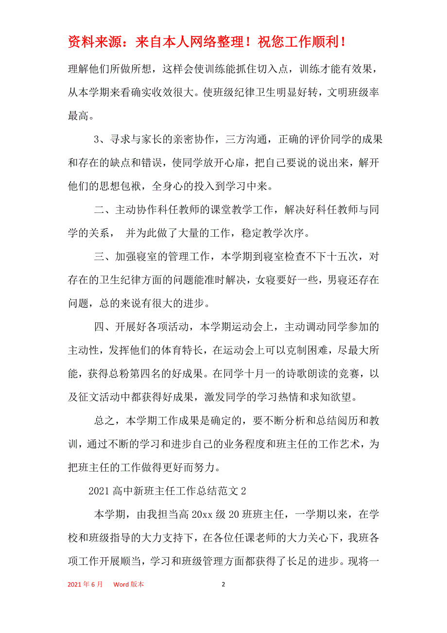 2021年高中新班主任工作总结_1_第2页