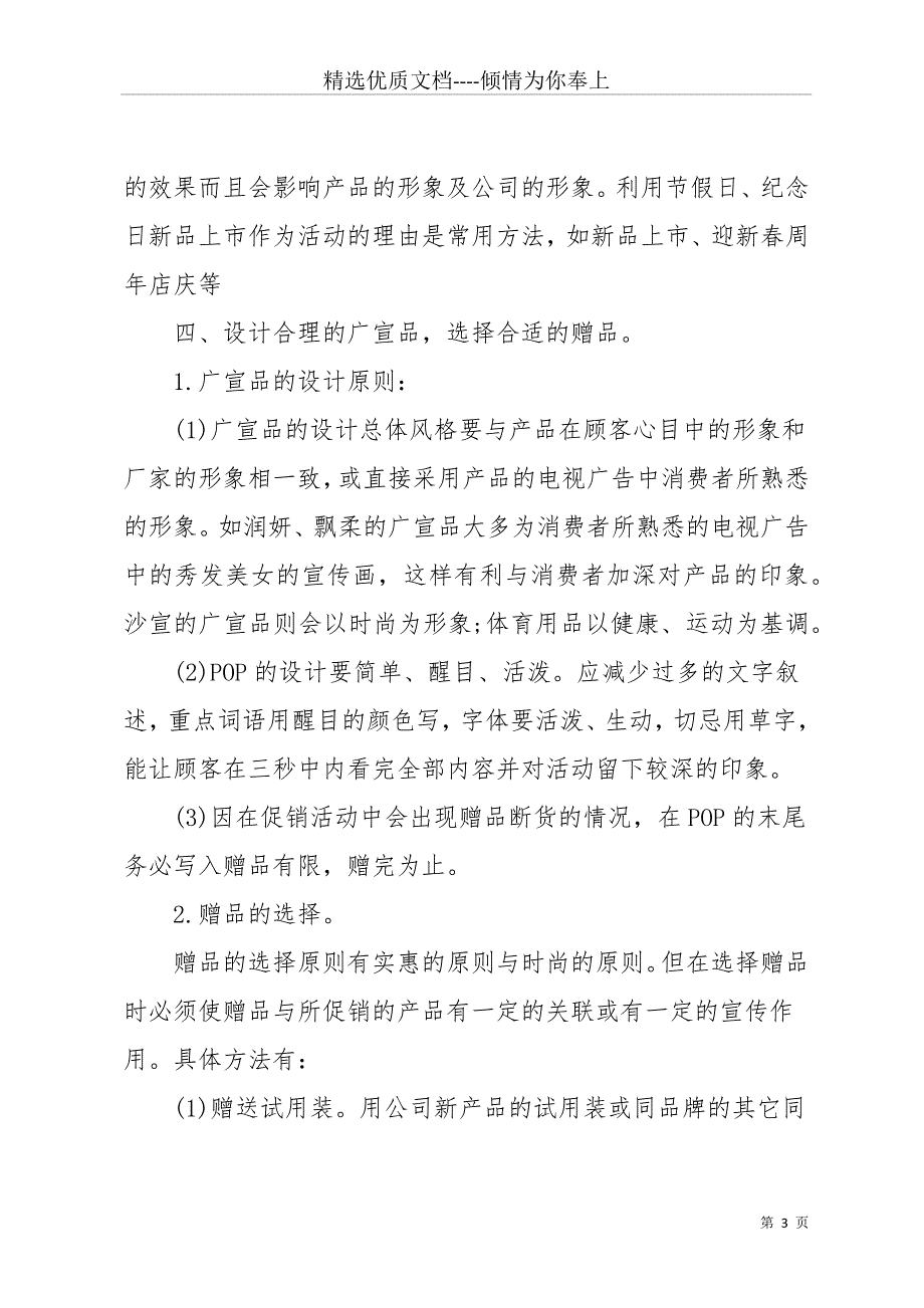 化妆品促销活动方案6篇_1(共21页)_第3页