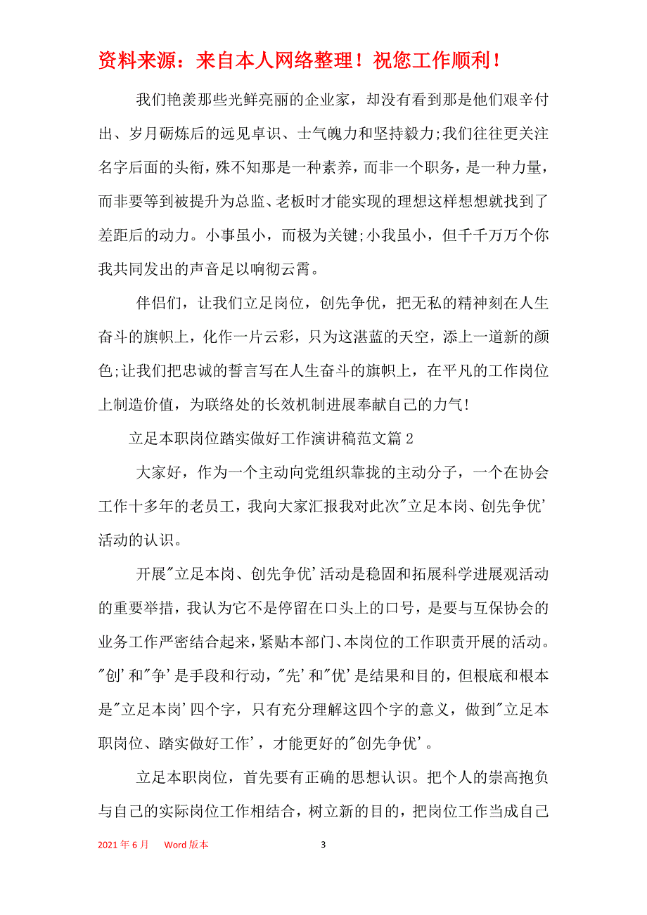 2021年立足本职岗位踏实做好工作演讲稿范文_第3页