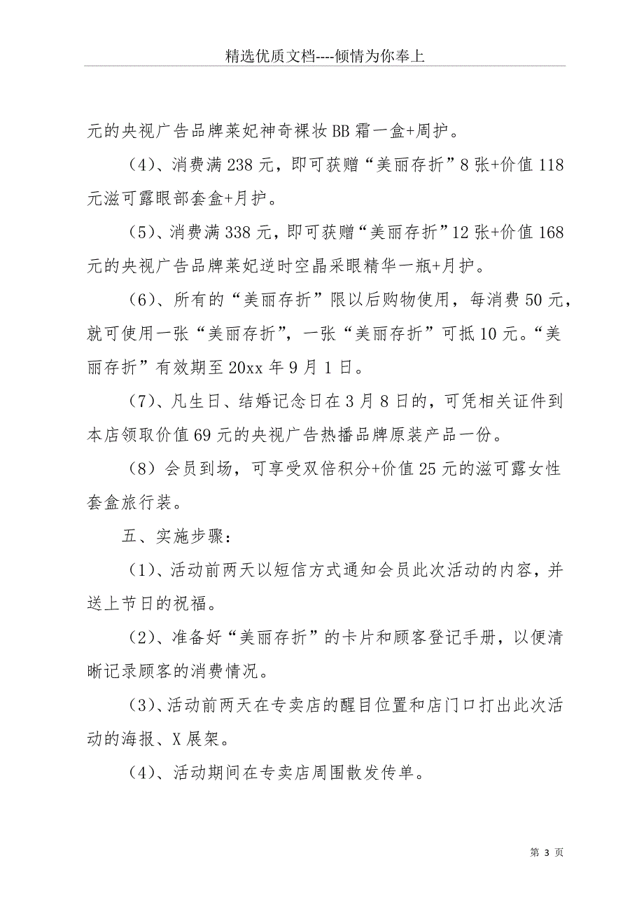 化妆品促销活动方案模板7篇(共28页)_第3页