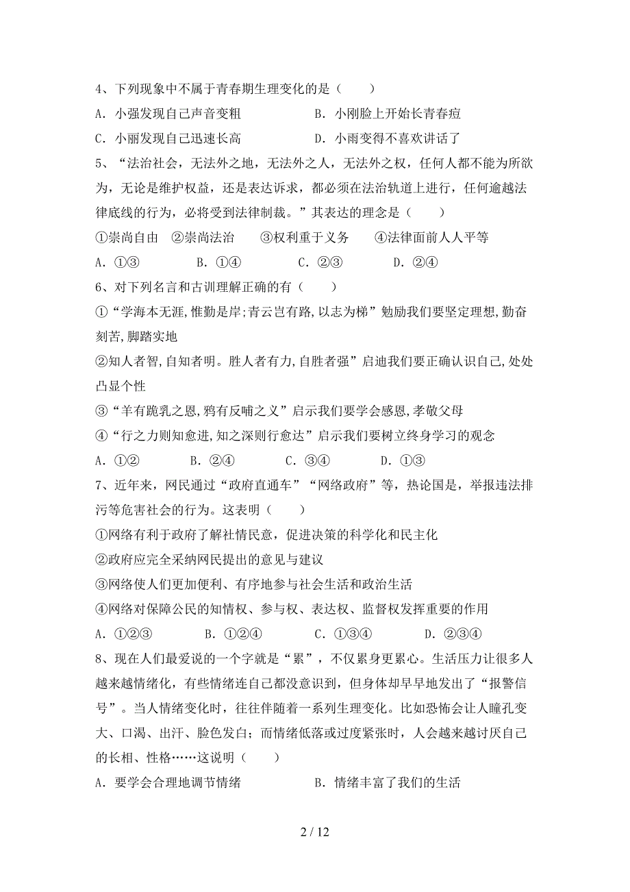 新部编版七年级道德与法治上册月考考试题带答案_第2页