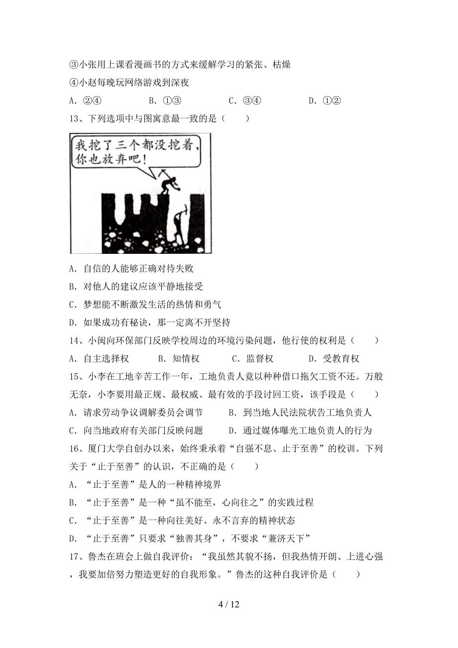 新部编版七年级道德与法治上册月考考试题带答案_第4页