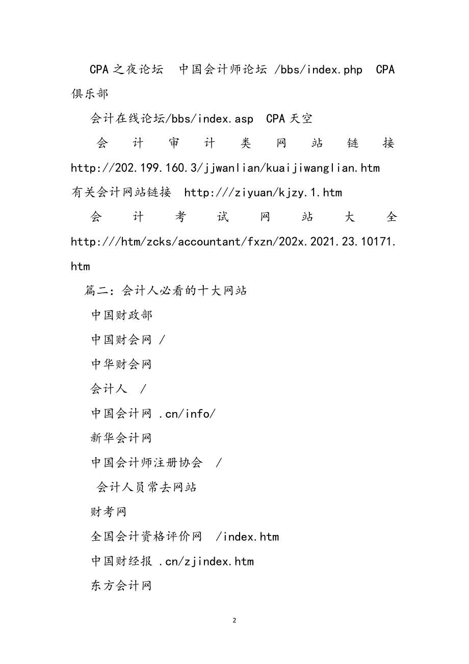 财务顾问网新编_第3页