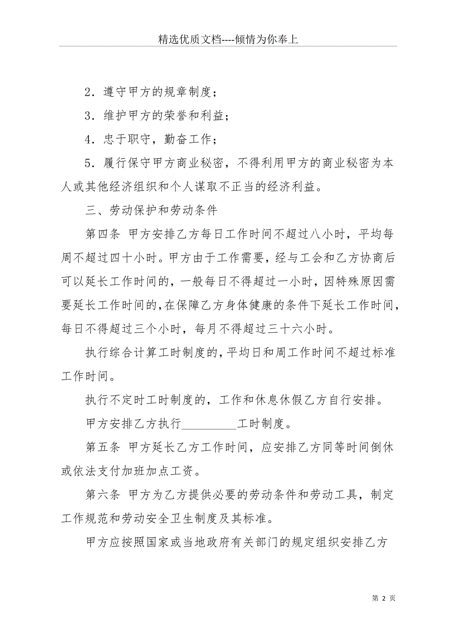 劳动合同模板9篇_3(共28页)_第2页