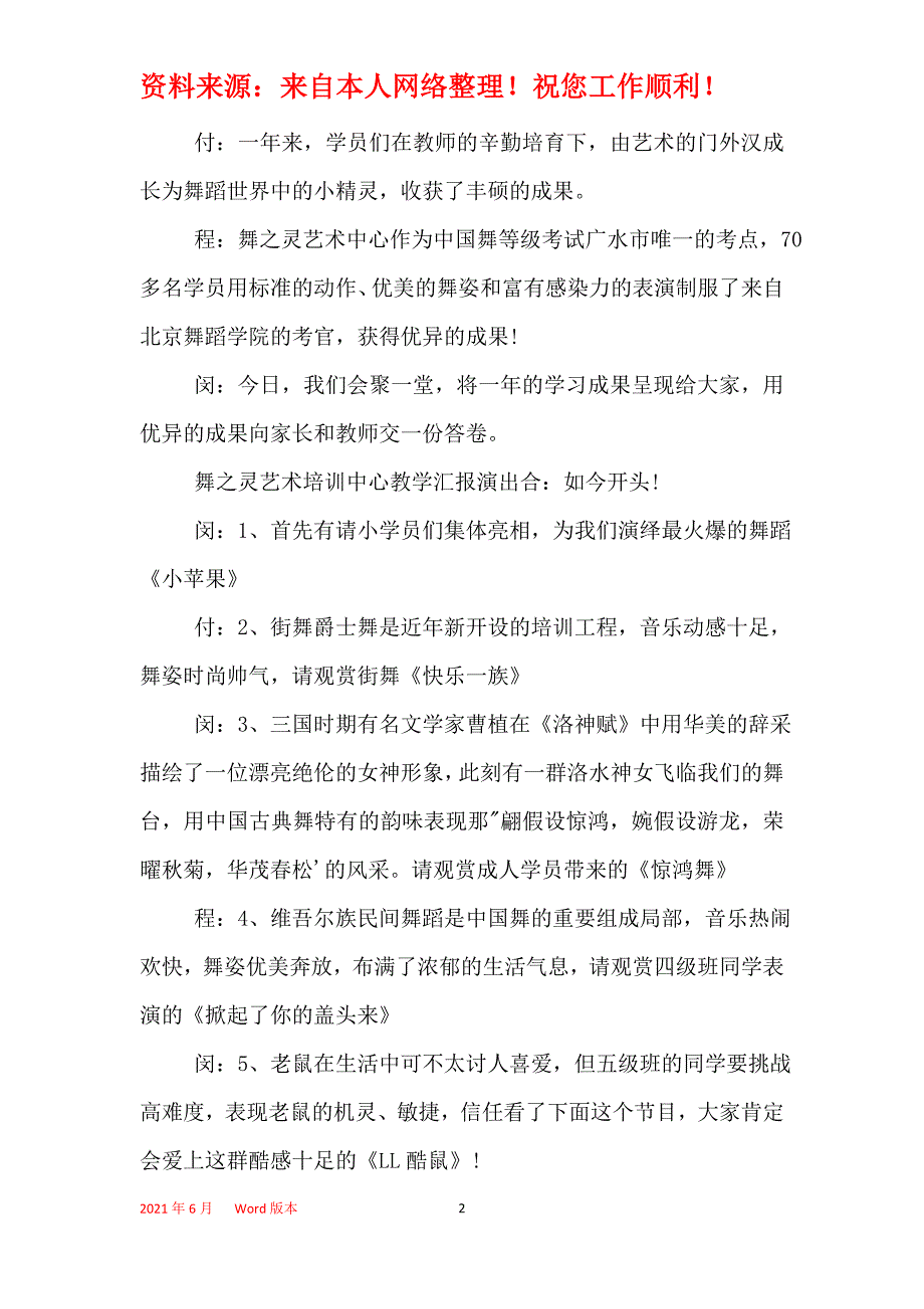 2021年舞蹈节目主持人串词_第2页