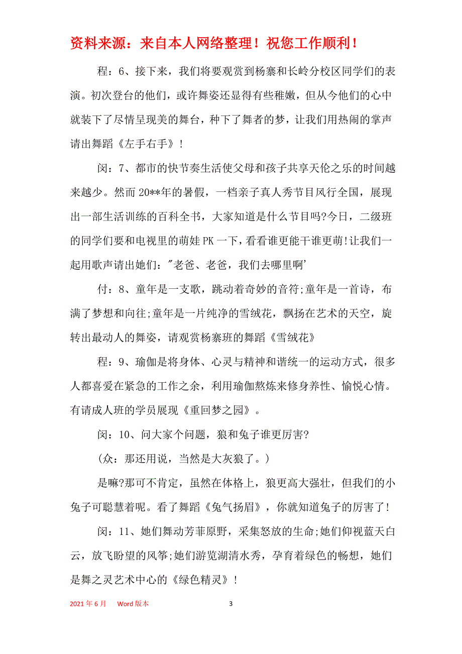 2021年舞蹈节目主持人串词_第3页