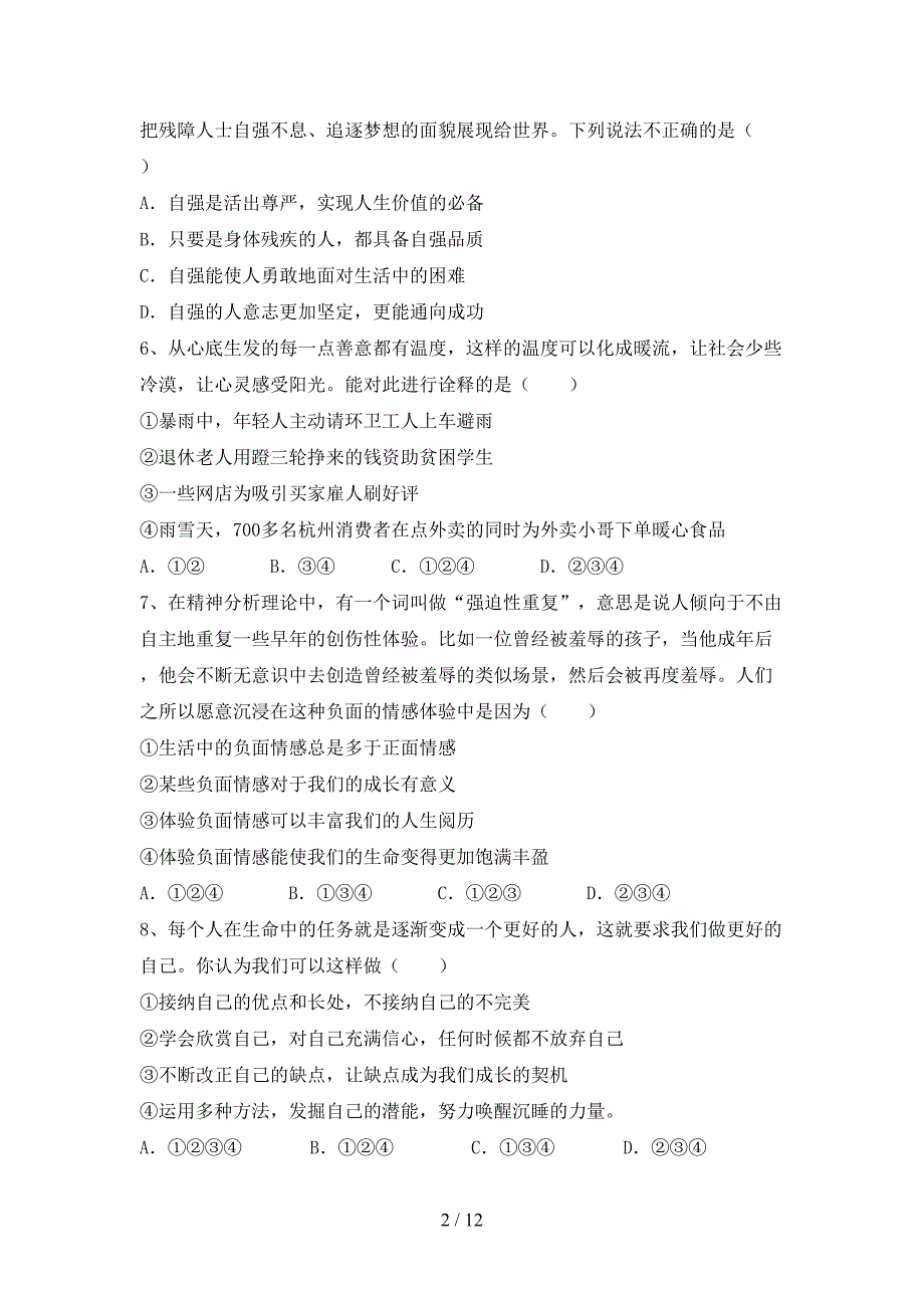 新人教版七年级上册《道德与法治》第二次月考测试卷（加答案）_第2页