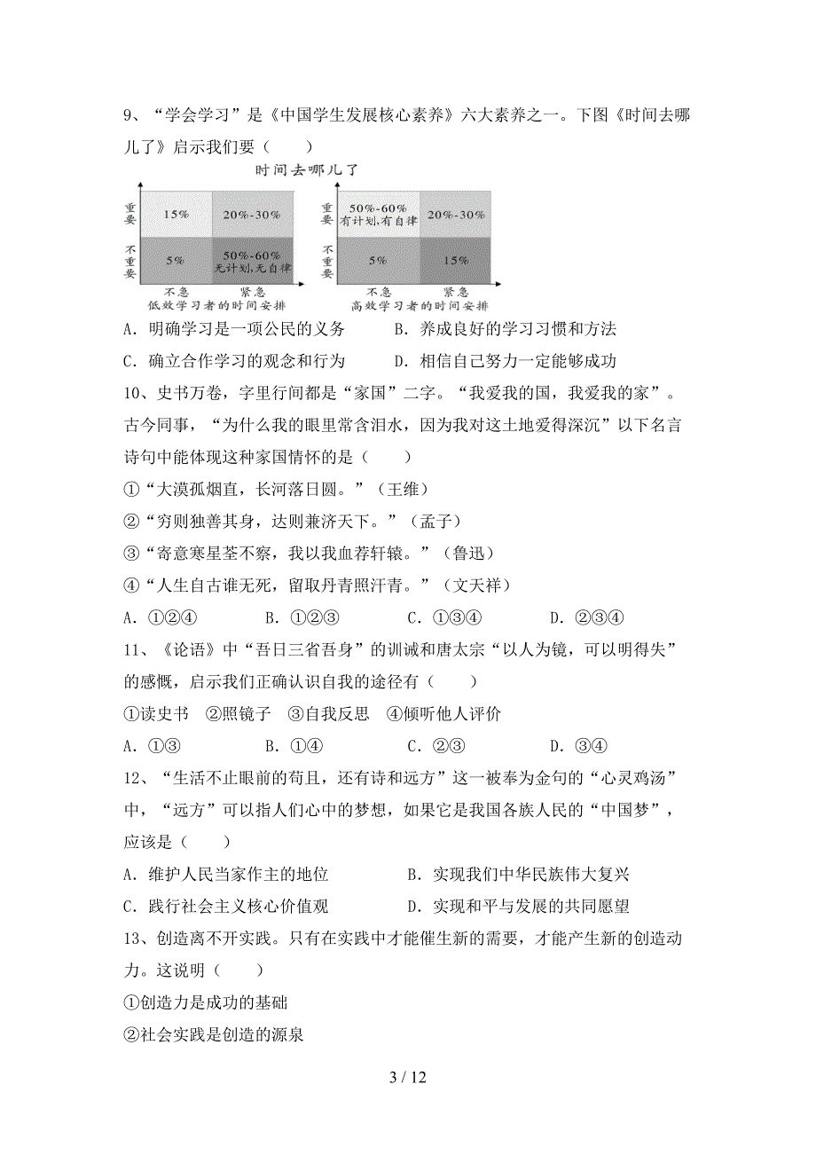 新人教版七年级上册《道德与法治》第二次月考测试卷（加答案）_第3页