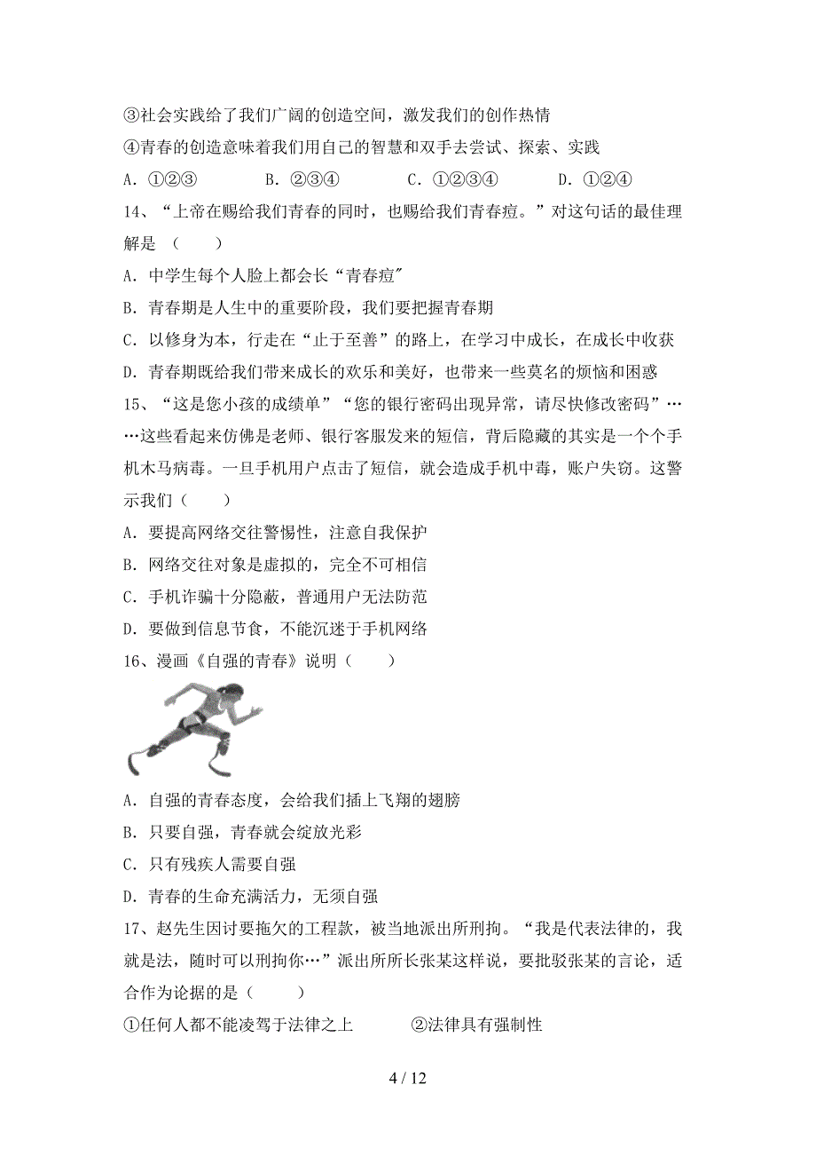 新人教版七年级上册《道德与法治》第二次月考测试卷（加答案）_第4页