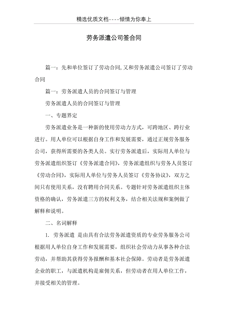 劳务派遣公司签合同(共27页)_第1页