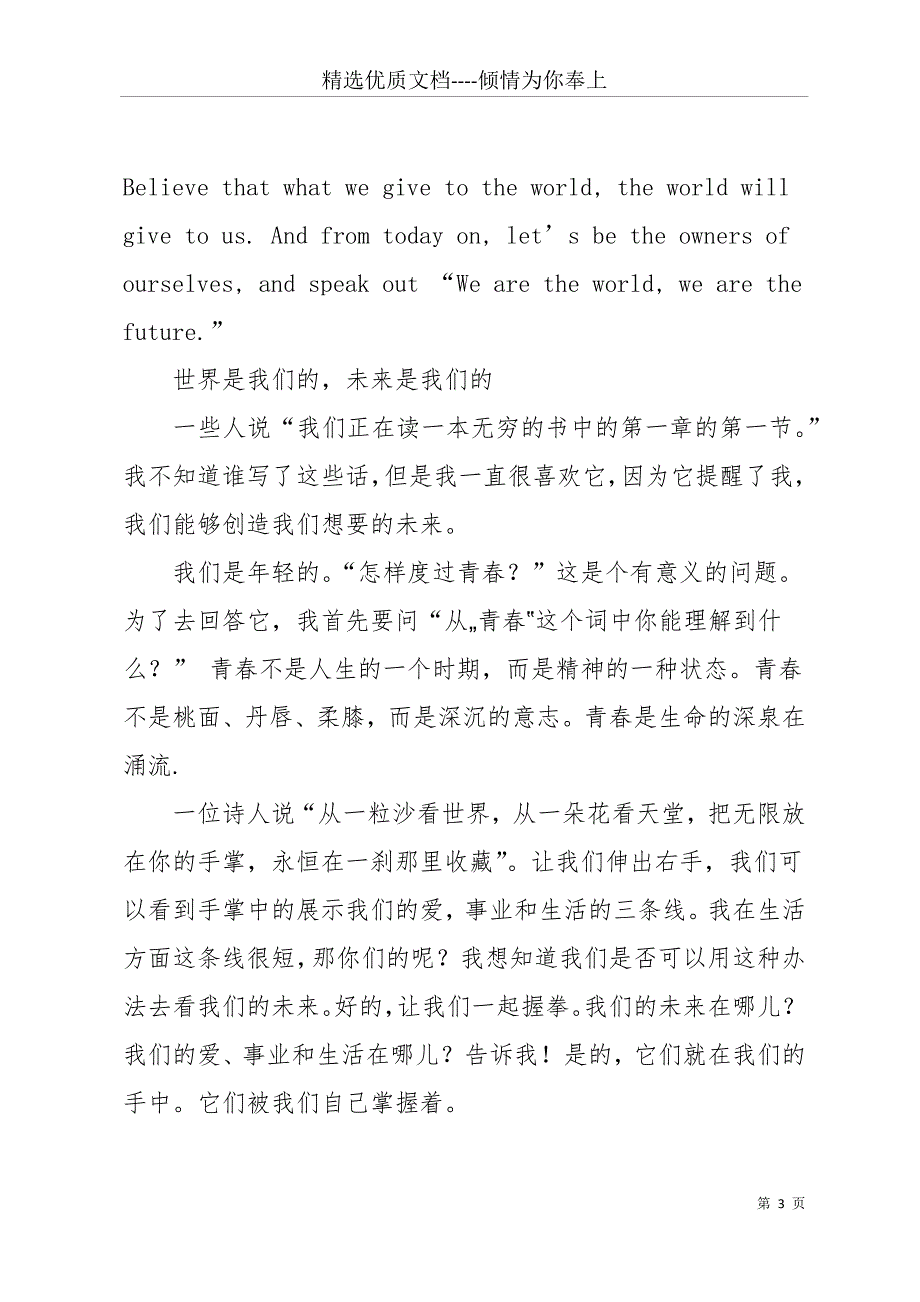 励志英文诗歌带翻译适合演讲(共18页)_第3页