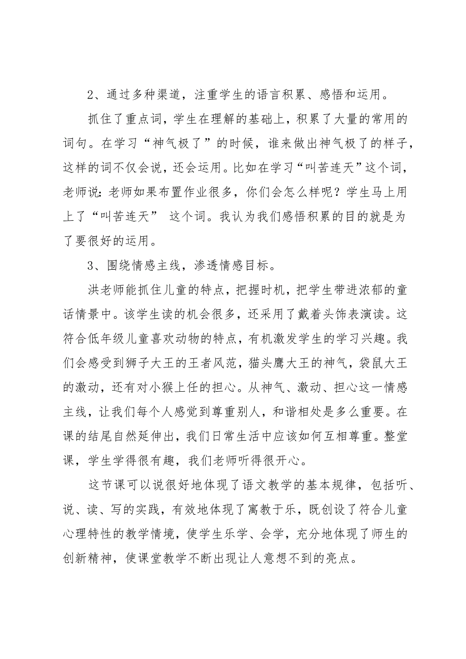 小学语文评课记录听课体会评课记录_第2页