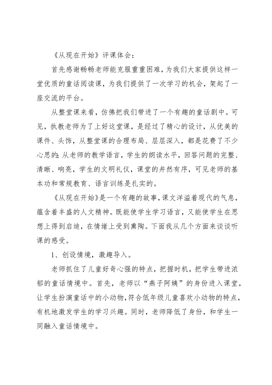 小学语文评课记录听课体会评课记录_第3页