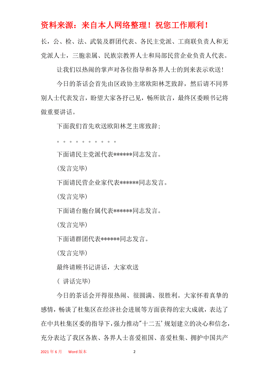 2021年迎春茶话会主持人串词_第2页