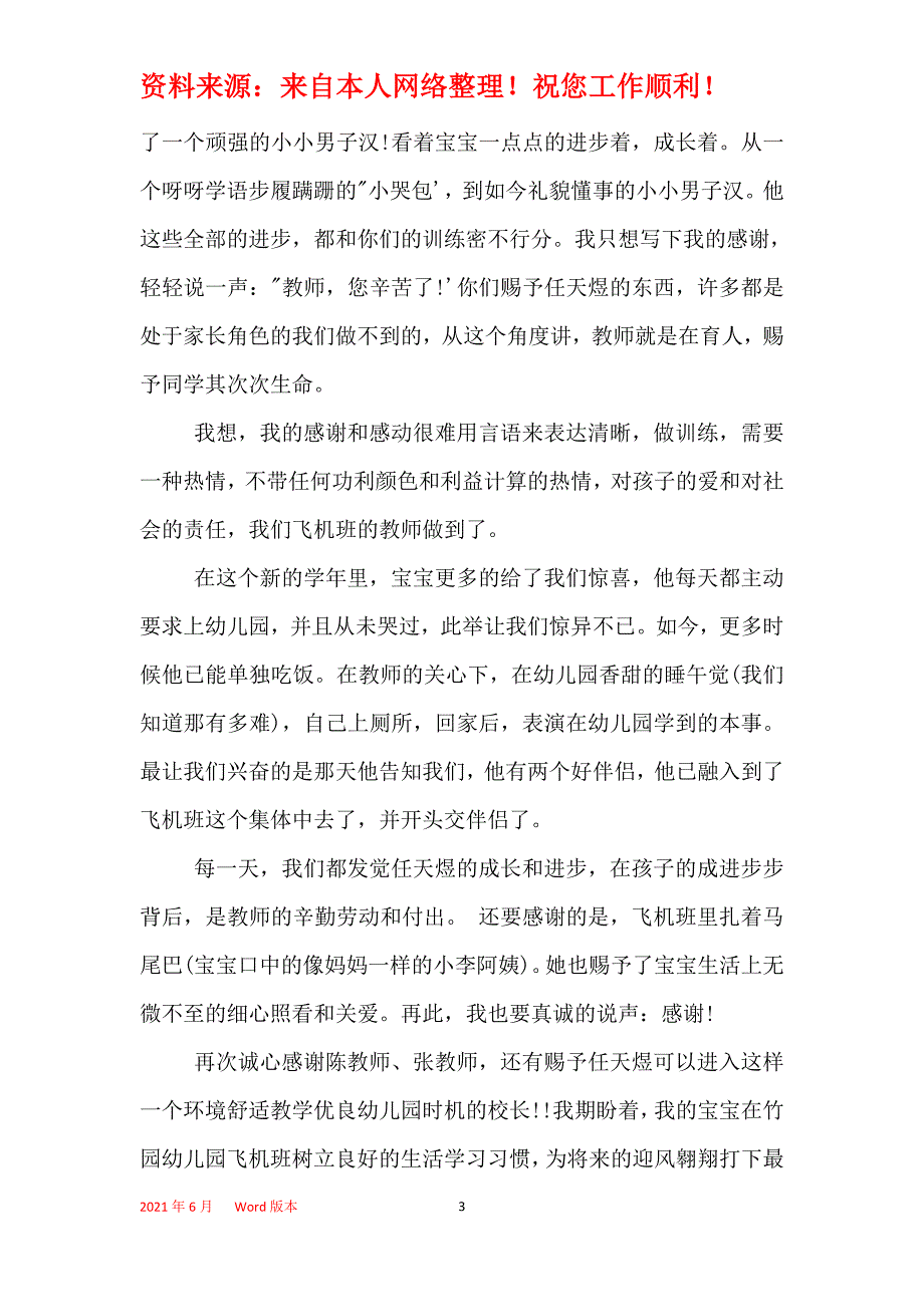 给老师的800字感谢信_第3页