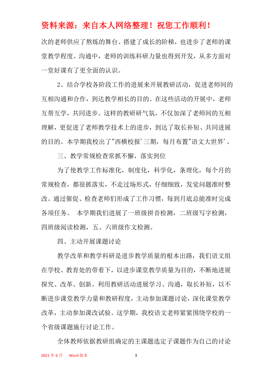 2021年高中语文开展教研活动总结范文_第3页