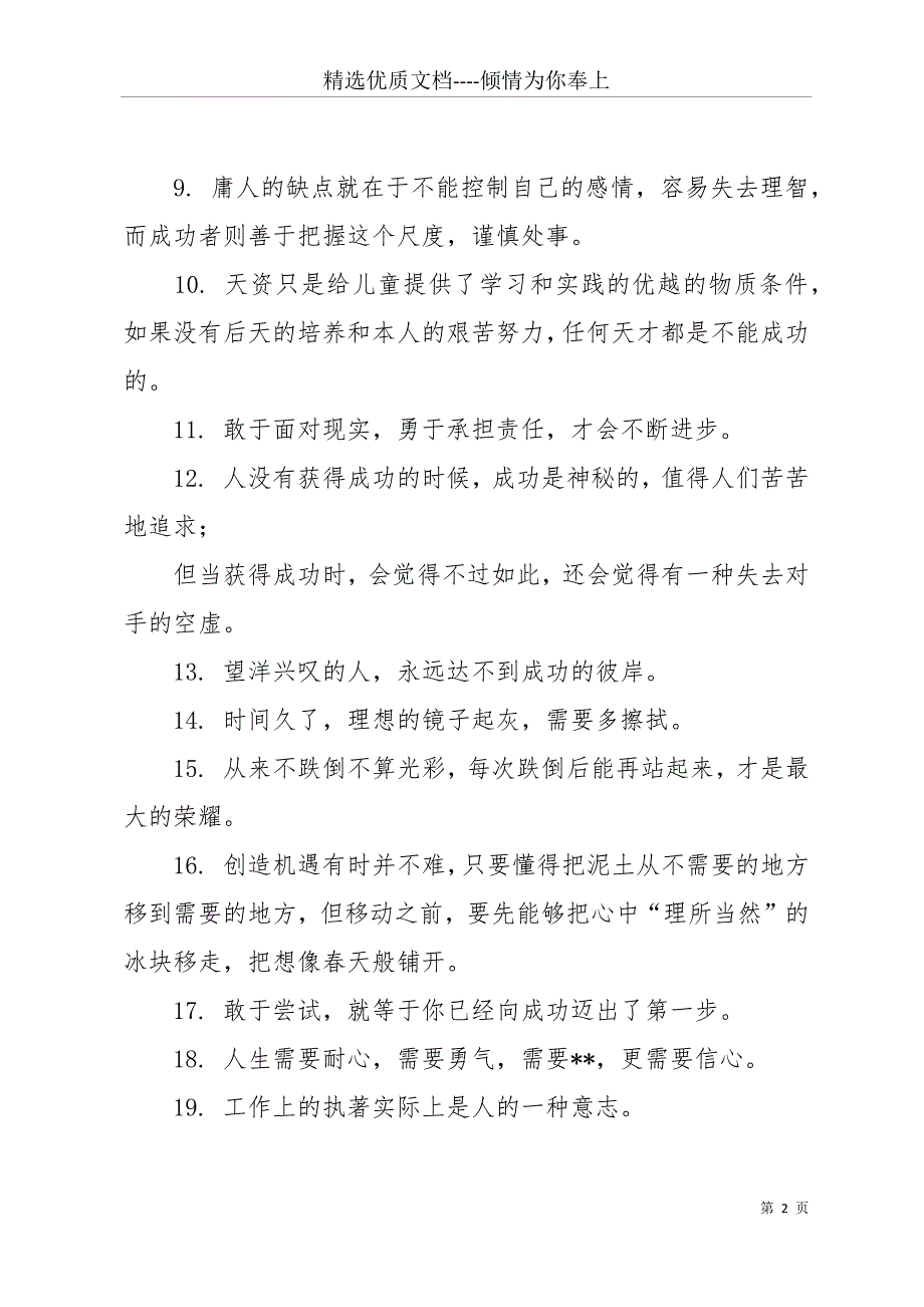 励志青春寄语奋斗(共12页)_第2页