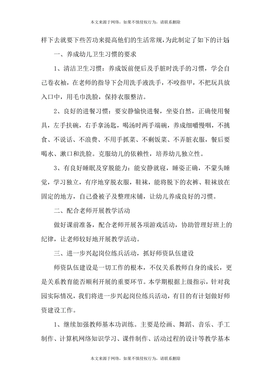 幼儿园中班秋季学期教师个人工作计划范文（通用5篇）_第3页