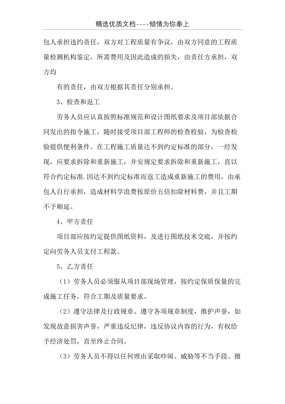 劳务人工合同(共13页)_第2页