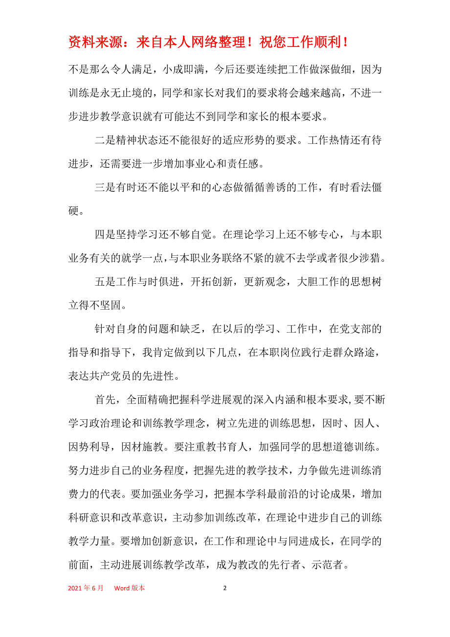 2021年群众路线教育实践活动学习心得体会_第2页