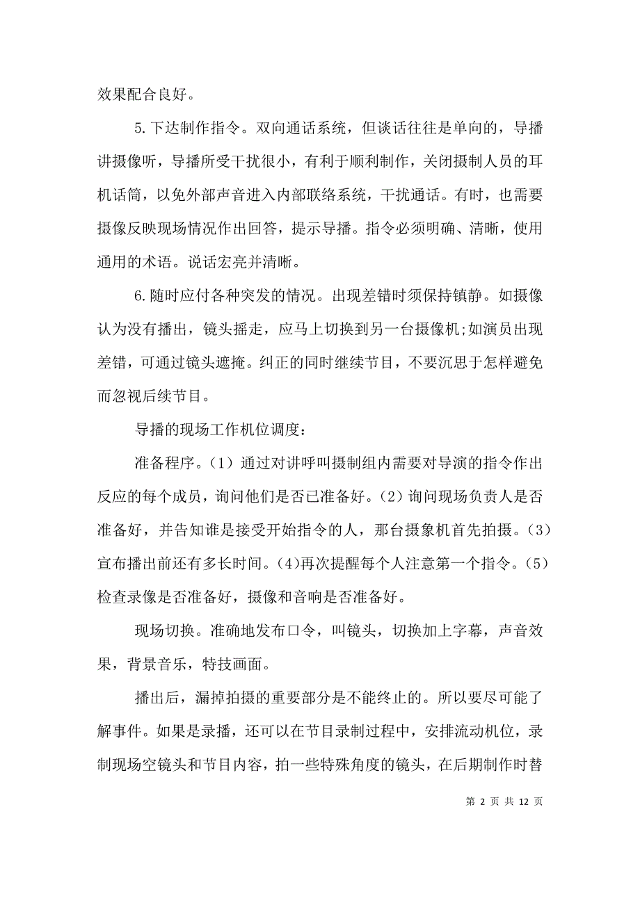 （精选）导播述职报告_第2页